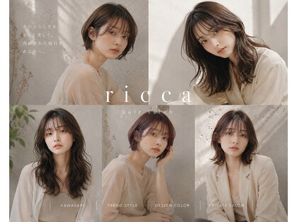 リッカ(ricca)の写真