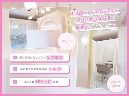 リルミー(Lilme)の写真