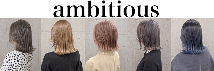 アンビシャス 新狭山(ambitious)のサロンヘッダー