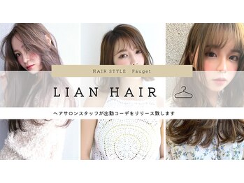 Lian hair【リアンヘアー】