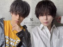 ボンドストーリールミエール(Bond Story lumiere)