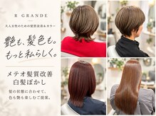アールグランデ 静岡店(R GRANDE)