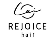 リジョイスヘア レイ(REJOICE hair Lei)