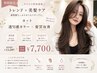 カット+透明感カラー+髪質改善¥7700
