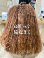 アンフィサンクミル 銀座(AnFye cinq mille)&nbsp;高難易度縮毛矯正