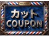 メンズカット+顔剃り+シャンプー ¥2860