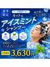 [夏季限定メンズ専用クーポン]カット＆アイスミントシャンプー