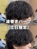 【パーマ持ちNo.1】メンズカット+波巻きスパイラルパーマ+眉cut ￥12000[渋谷]