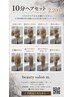 【10分】8種類から選べる10分ヘアセット ¥2200