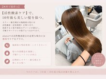 ［無料で提供４］【活性酸素ケア】で、10年後も美しい髪を保つ。