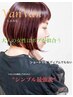 シンプル最強説/カットで小顔に/      CUT 6050円　