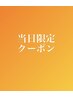 当日限定！メンズカット＋アディクシーカラー＋炭酸クレンジング￥9500→￥7500