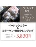 【白髪/根元3cm以内】ベーシックカラー＋コラーゲン＋炭酸クレンジング