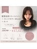 髪質改善トリートメント+イルミナカラー30%off+カット¥24750→17325