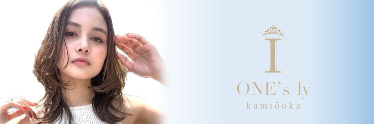 ワンズ リー 上大岡店(One's ly)のサロンヘッダー