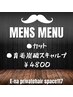 【メンズ】カット＋炭酸スキャルプ