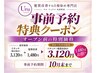 【事前予約特典】リタッチの価格で髪質改善がついてくる！1,480円お得♪