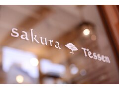 sakura tessen　【サクラテッセン】