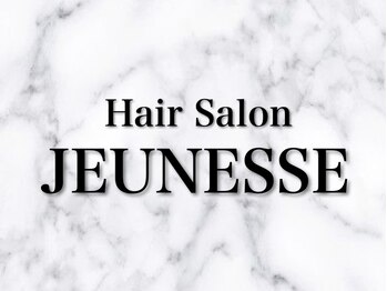 ジュネス 相模大野(JEUNESSE)の写真/他店でかける縮毛矯正の『半分以下のダメージ』で施術します◎髪質改善縮毛矯正が当店人気No. 1!