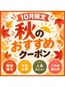 【迷ったらこれ♪】似合わせカット+秋艶カラー+内部補修TR