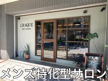 クラッキ ヘアークリエイション(CRAQUE hair creation)