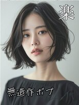 無造作ボブ☆銀座/東京駅