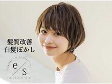 エストータルビューティサロン(es TOTAL BEAUTY SALON)