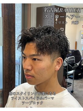 ストローヘアー(STRAW hair) ツイストスパイラルパーマ