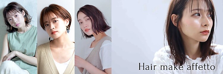 アフェット(hair make affetto)のサロンヘッダー