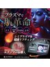 【初回限定20%OFF】リバース・エイジングプラズマ《エクソソーム導入》 