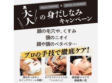 ネクサス 田町店の雰囲気（10月～バルクオムキャンペーン♪♪<田町/芝浦>）