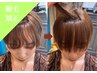 【気になる部分だけでOK】選べる部分縮毛矯正[藤枝/静岡]