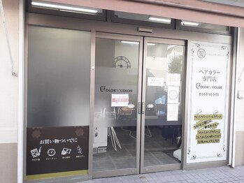 カラーカラー(color×color)の写真/お買い物のついでに立ち寄れるカラー専門店♪リーズナブルな価格と2回行う手洗いシャンプーが好評◎