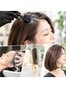 【平日新規限定】リタッチ(ブロー込み)＋ヘッドスパ＋スカルプブラシ