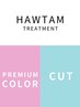 【高級カラー艶髪】カット+高級カラーハウタムトリートメント