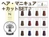 Designカット＋N.ヘアマニキュア＋nanoミスト【ハリ感・コシ感UP】￥13,640→