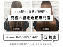 さよなら、私のくせ毛とうねり 双葉店
