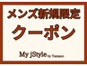 《新規メンズ限定》カット+眉カット￥４，１６０⇒￥３，６００