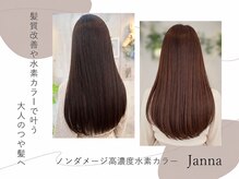 ジャンナ グロー(Janna grow)の雰囲気（髪質改善や水素カラーで叶う、大人のつや髪へ☆）