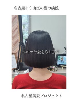 ブルーフィン シセロ(Blue Fin cicero) 【日本のツヤ髪を取り戻す】名古屋美髪プロジェクト/髪質改善