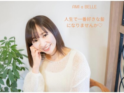 髪質改善専門店 アミーベルエクラ(AMI a BELLE Eclat)の写真