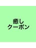 シェービング＋眉カット＋炭酸ツボ押しヘッドスパ＋カット 11000円→10450円