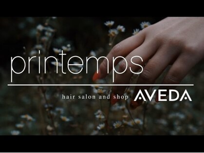 プランタンアヴェダ(printemps AVEDA)の写真