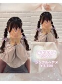 編みおろしツインテール♪_ゆうき
