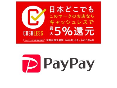 消費者還元事業　導入店舗☆Pay Pay でのお支払いでよりお得♪