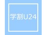 【学割U24】カット＋アドミオカラー＋ツヤさらTr16170→8000