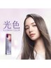 〈艶☆☆透明感☆☆〉イルミナカラー＋AujuaTr＋前髪カット￥8700