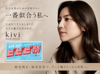 キヴィ(kivi)の写真
