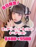 《当日限定》推しに会う前に！フェアリートリートメントヘアセット8400→5500