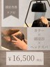 【カラー+頭皮】《2.5時間枠》カラー+活泡泉+頭浸浴+パーソナルヘッドスパ
